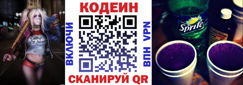 Кодеиновый сироп Lean Purple Drank Купить Череповец